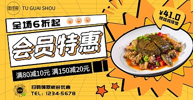 黄色美食简约促销简餐外卖小吃电商横版海报