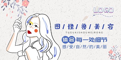 手绘简约小清新美容店招牌