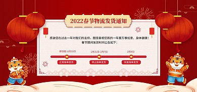 原创2022春节物流发货通知banner