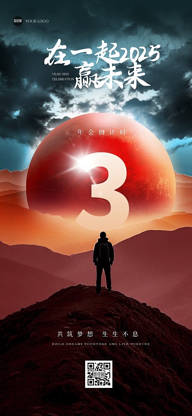 简约攀登励志年会倒计时3天全屏海报