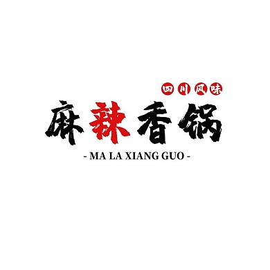 麻辣香锅四川风味红色圆形波点logo