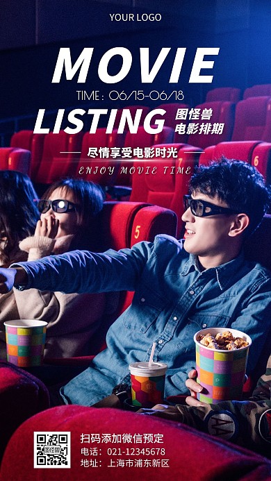 影院电影排期摄影图海报