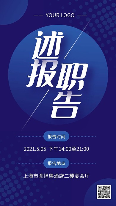 蓝色大气述职报告封面手机海报