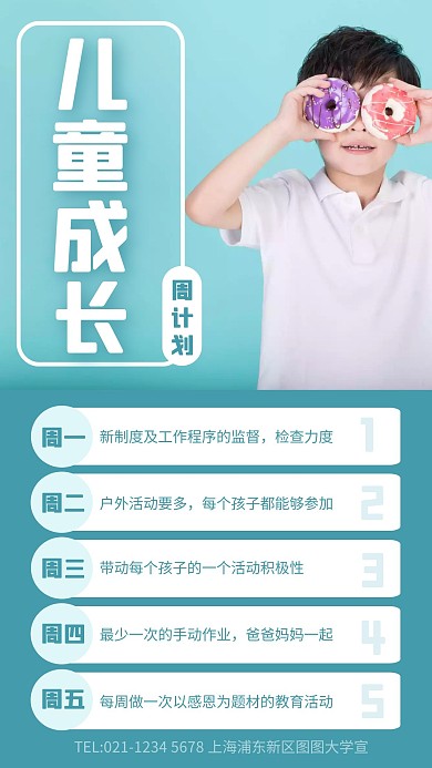 儿童成长周计划手机海报