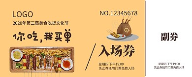 黄色美食吃货节吃货抵用类入场券
