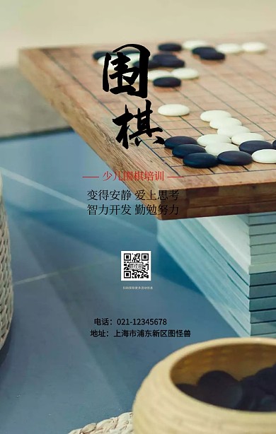 少儿围棋棋艺培养培训 日签