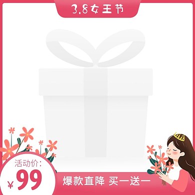 38妇女节美妆护肤化妆品促销主图图标