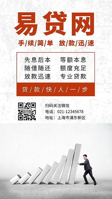 易货白色简约营销手机海报