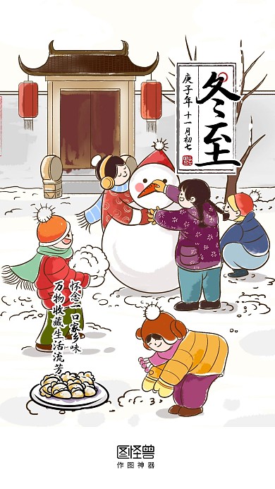 冬至节气饺子美食借势问候手机海报