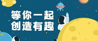 手绘宇宙星空创意手机红包公众号首图