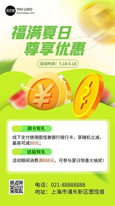 金融保险夏季营销银行支付优惠活动产品海报