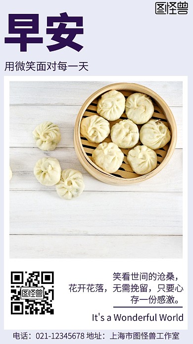 浅色背景早安包子简约宣传海报