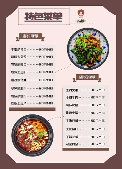 简约餐厅菜单