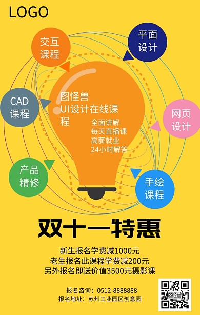 UI线上直播课程日签