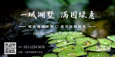 楼盘加推简约绿色房地产横板海报