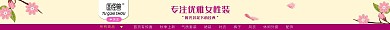 淘宝女装店招