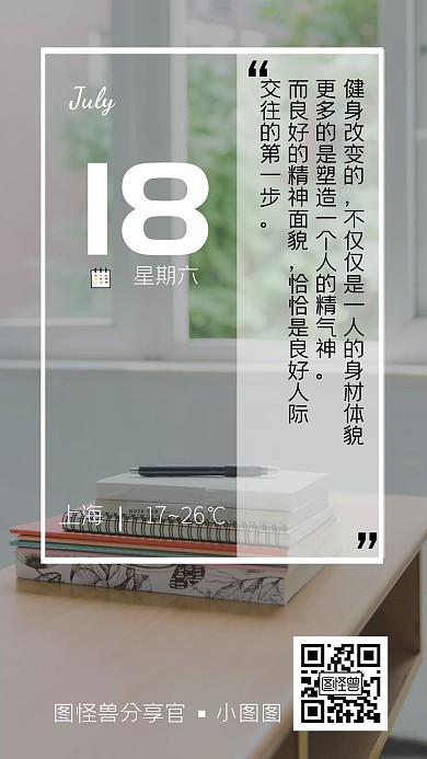 分享日历白色简约分享知识早安