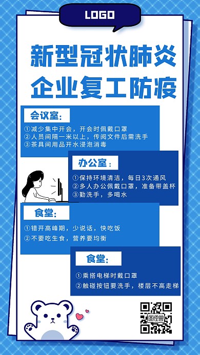 新型肺炎疫情防控企业措施蓝色创意海报