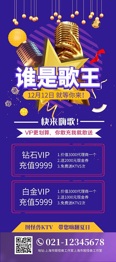 紫色系KTV唱歌谁是歌王充值送礼活动展架
