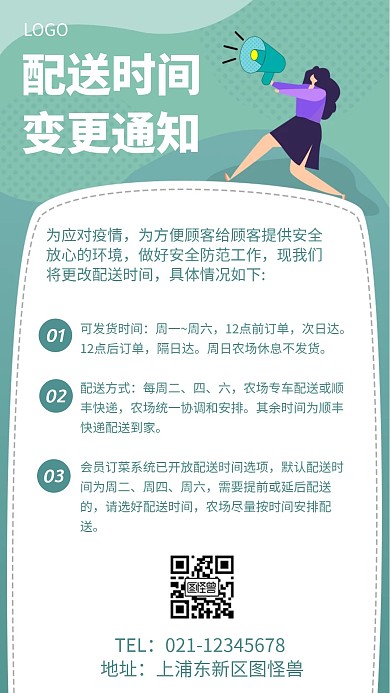 配送时间变更通知几何风格宣传海报
