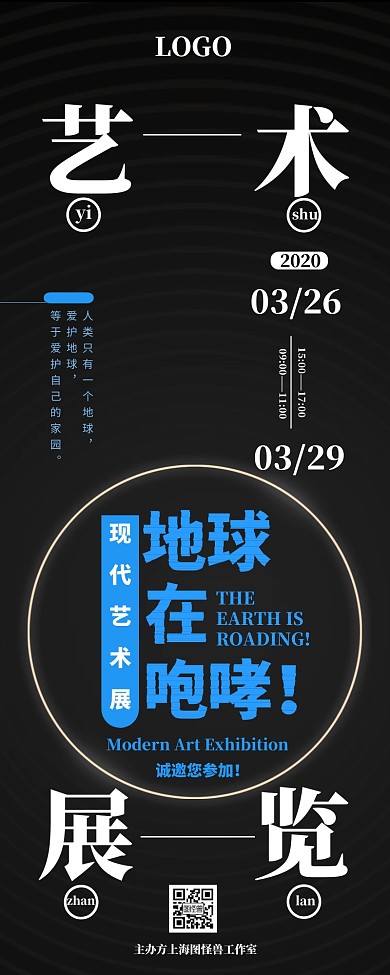 黑色蓝色简约大气艺术展宣传营销长图
