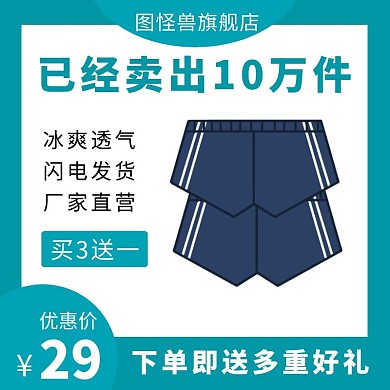 蓝色大气简约优惠男士内裤主图设计	