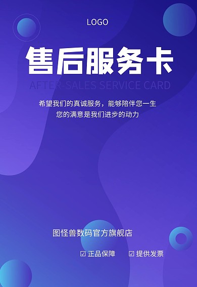 蓝色渐变风数码产品售后服务卡