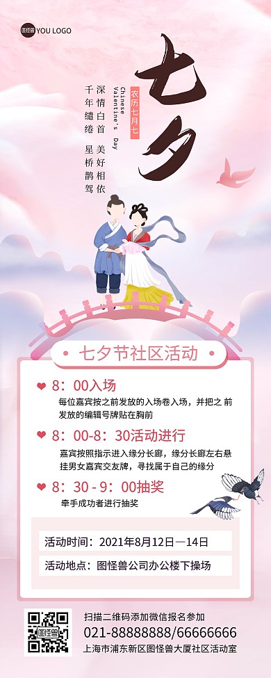 原创七夕节社区相亲活动手绘印刷易拉宝