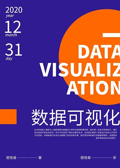 蓝黄简约数据可视化科学技术书籍封面