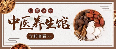 简约风中医养生馆公众号封面首图