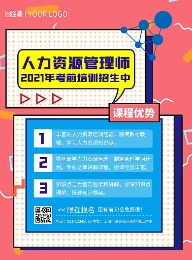 HRP考试培训孟菲斯风格竖版海报