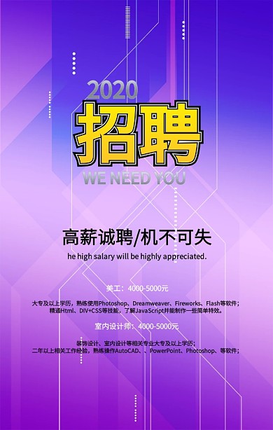 招聘高薪诚聘简约创意手机海报