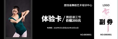 培训正副券艺术体验宣传卡