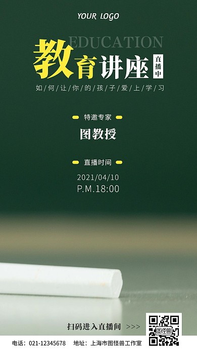 教育讲座直播粉笔黑板摄影风手机营销海报
