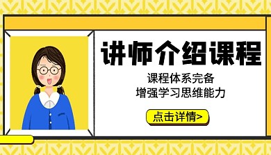 讲师介绍几何大气黄色课程封面
