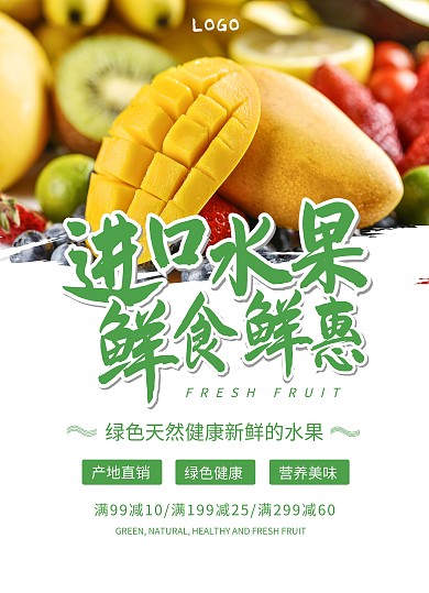 简约超市水电店新鲜水果宣传单