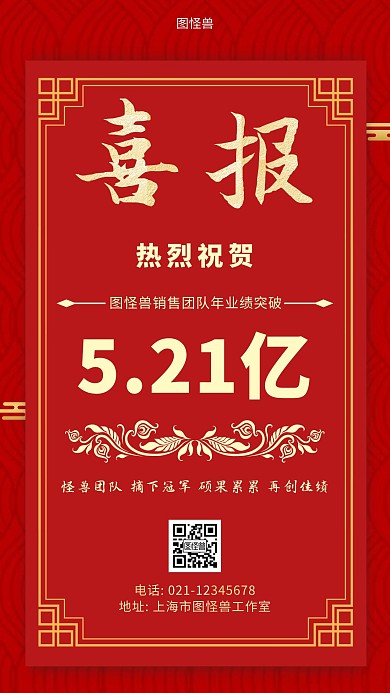 销售年底光荣榜红色简约大气手机海报