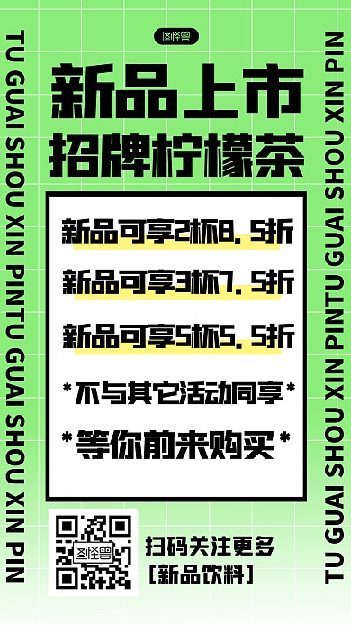 简约风格柠檬茶新品上市宣传文字海报