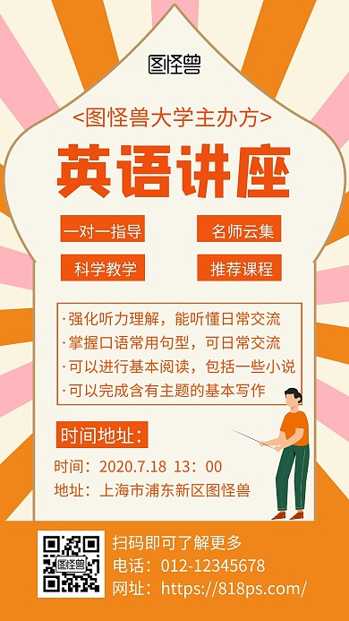 橘色英语讲座创意简约宣传手机海报