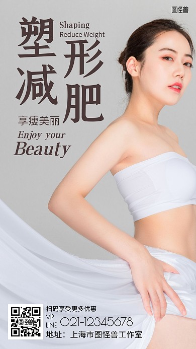 减肥门店展示宣传咖色简约手机宣传海报
