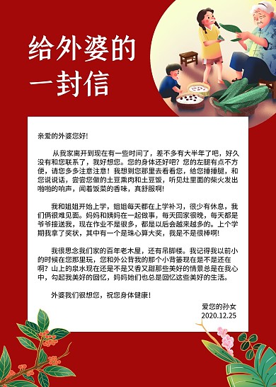 红色叶子植物外婆手绘给外婆的一封信信纸