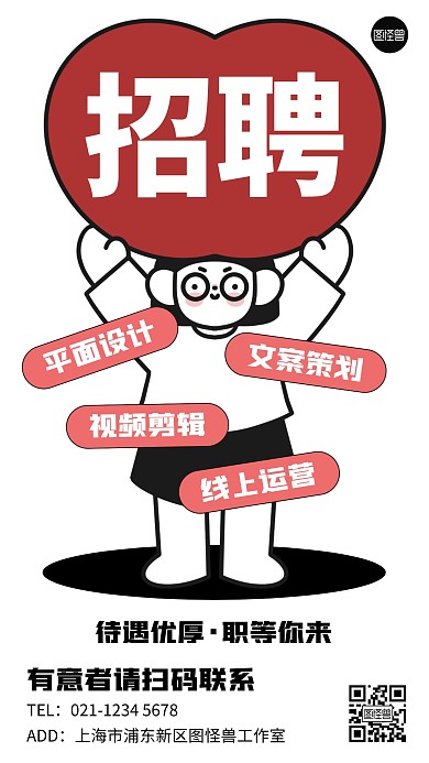 创意求职招聘描边海报