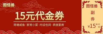 2020红色简约餐饮用餐体验券