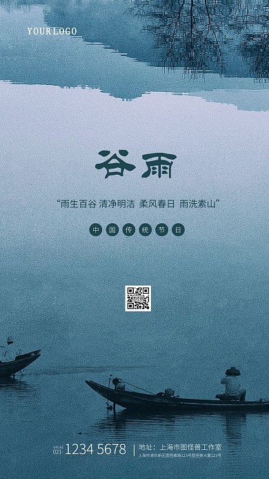 简约大气摄影风谷雨节祝福问候摄影图海报