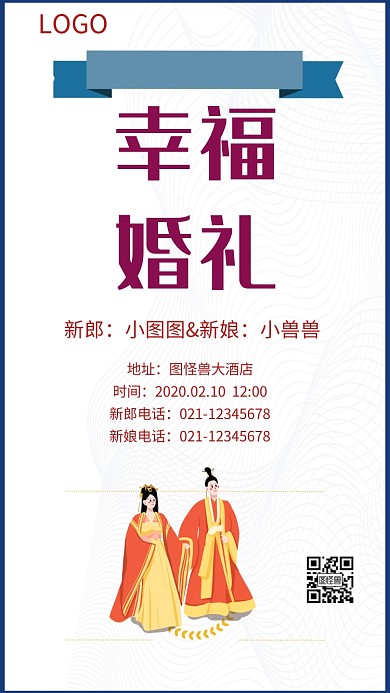 红色简约信纸风格幸福婚礼邀请函请柬