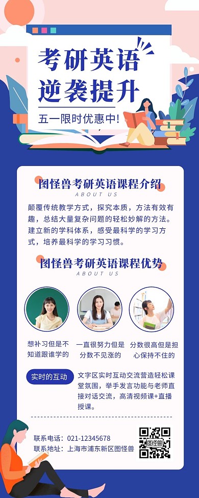 蓝色创意卡通风考研英语训练班营销长图