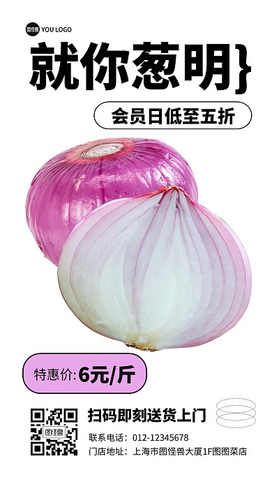 洋葱果蔬蔬菜系列促销谐音手机海报
