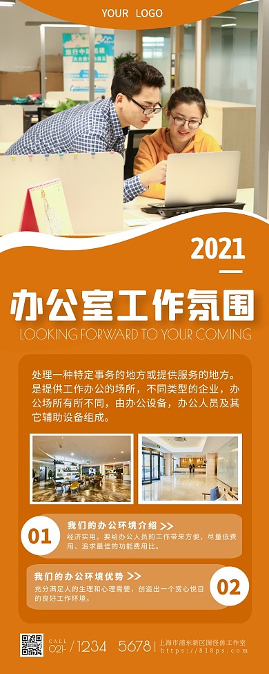 办公室环境简约大方黄色营销长图