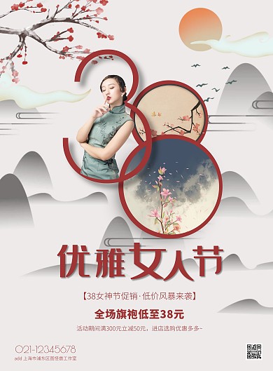 红色古风三八节旗袍特惠宣传海报