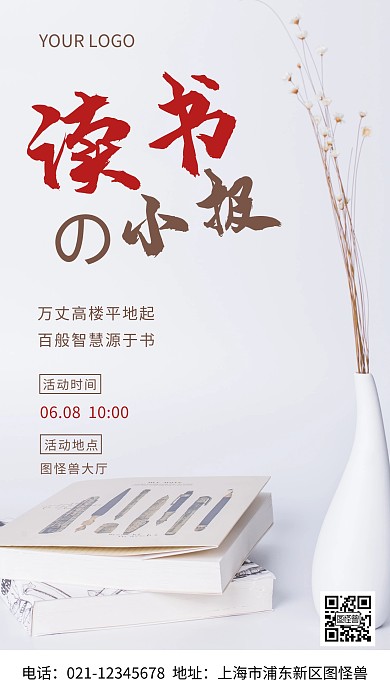 读书书咖色红色简约风摄影图海报